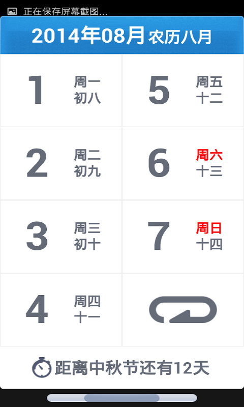 老年日历截图2