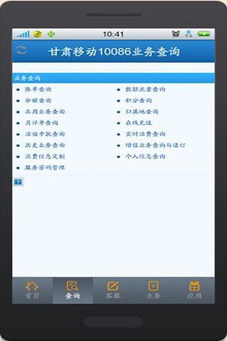 甘肃10086截图4