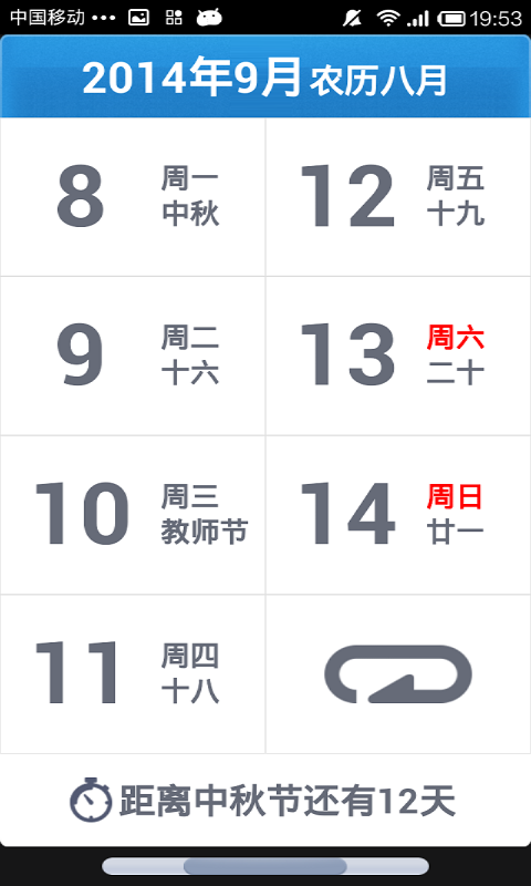 老年日历截图3