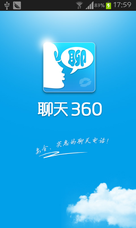 聊天360截图1