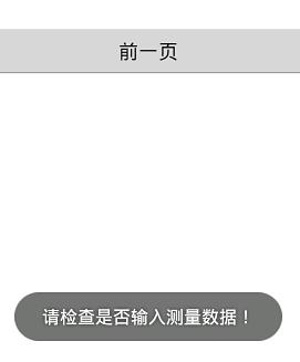 bmi超级测量工具截图1