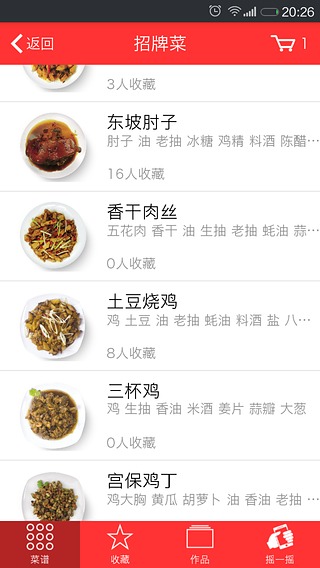 OneTouch美食截图3