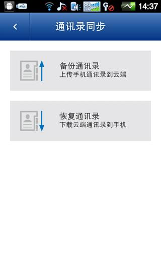 通信助理截图3