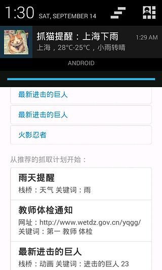 抓猫坏天气提醒截图4