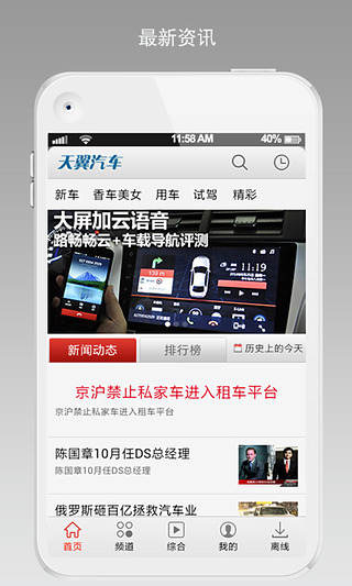 天翼视讯汽车频道截图4