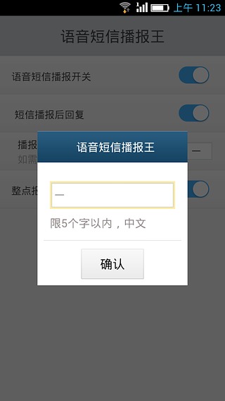 语音短信播报王截图3