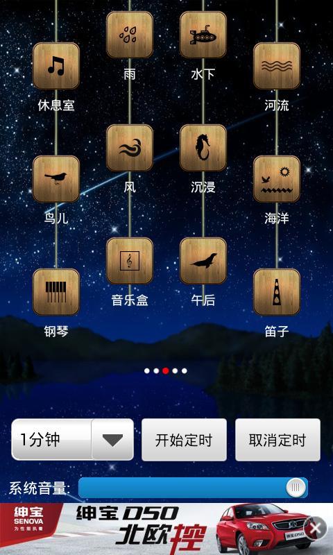 大自然声音截图4