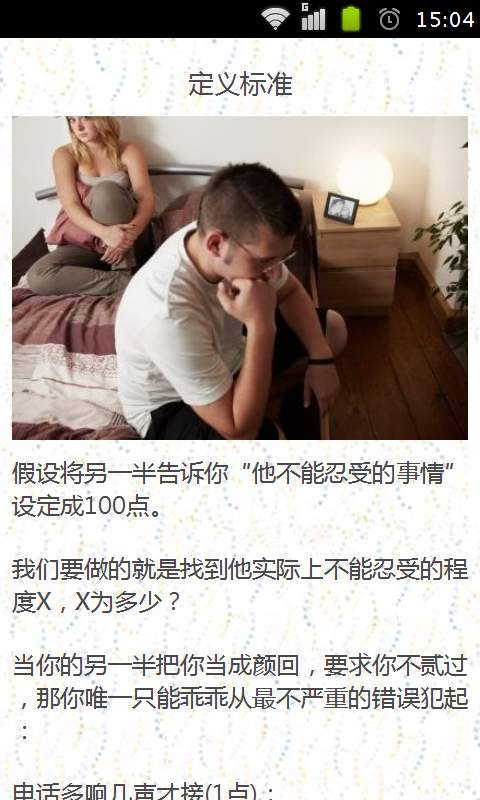 测试恋人底线截图3