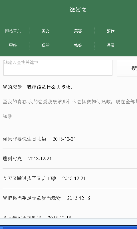 微短文截图2