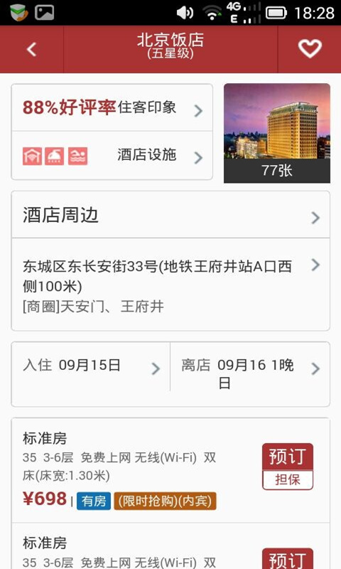 住店宝订酒店截图3