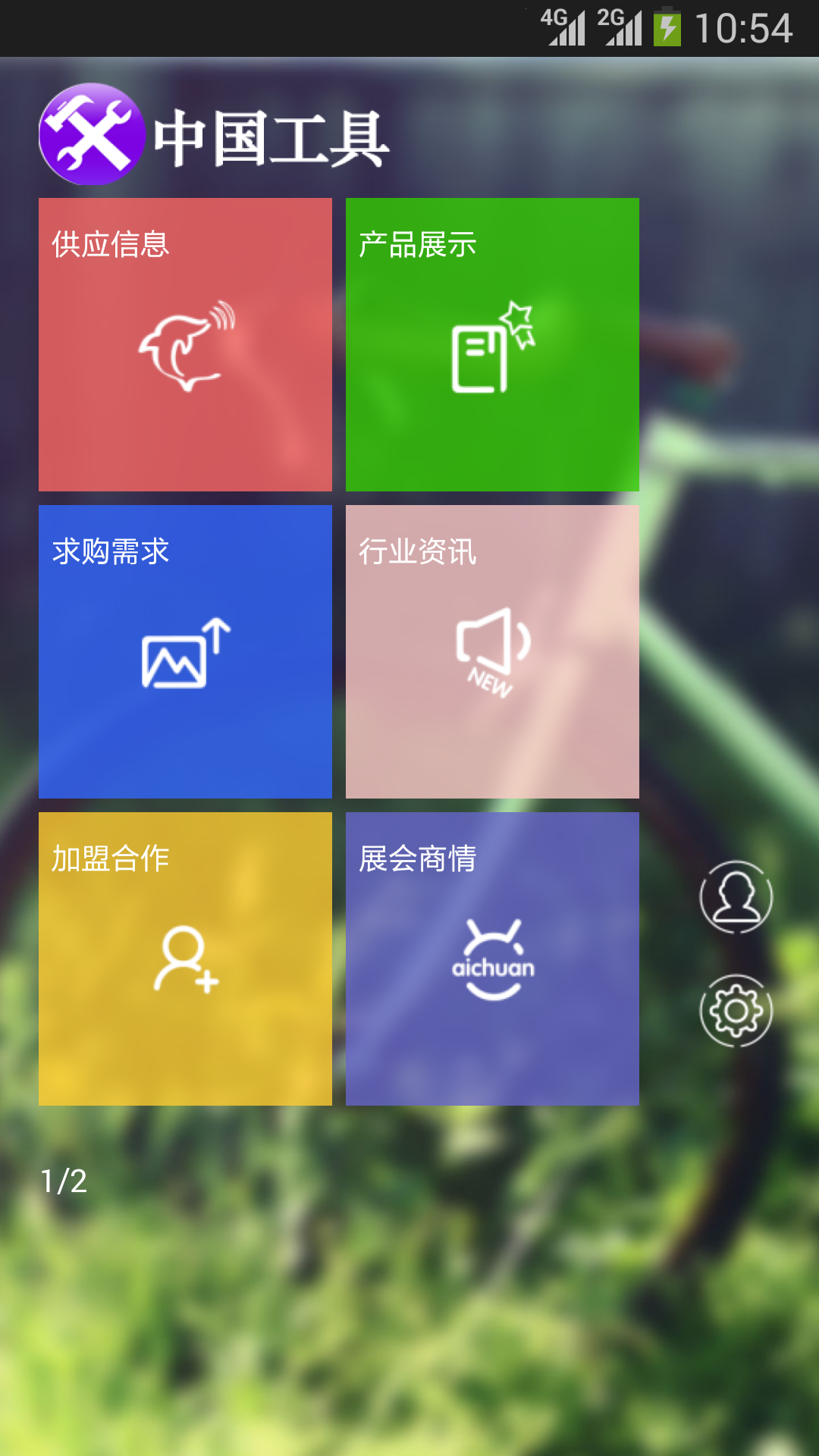 工具网截图1