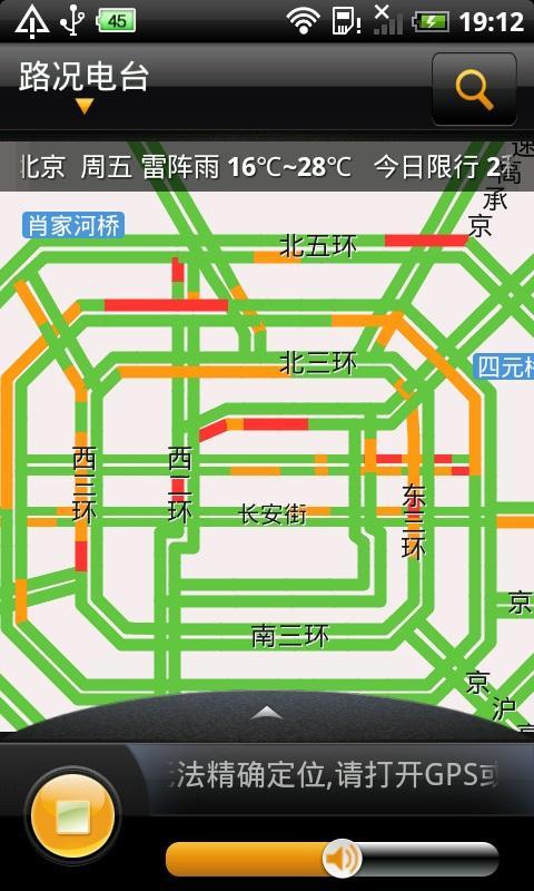 北京路况电台截图1