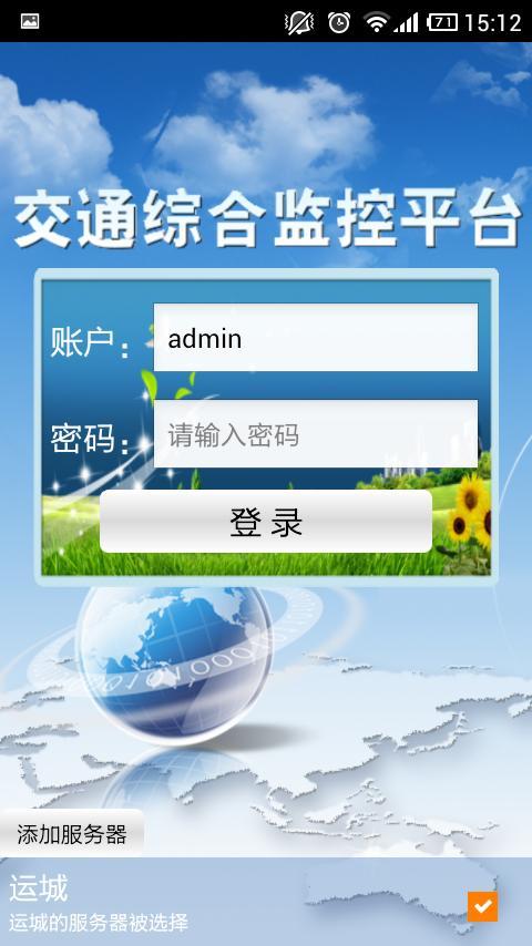 交通监控android截图1