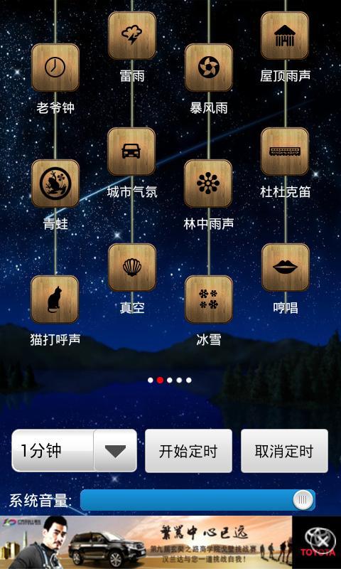 大自然声音截图2