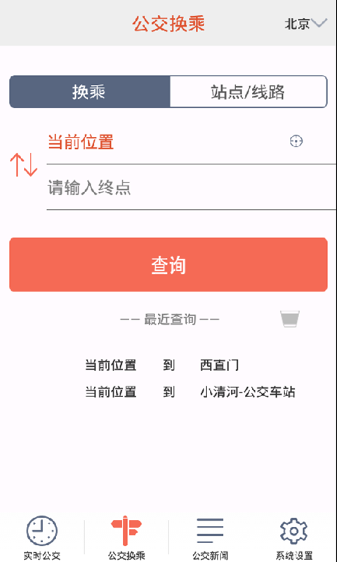 公交e路通截图2