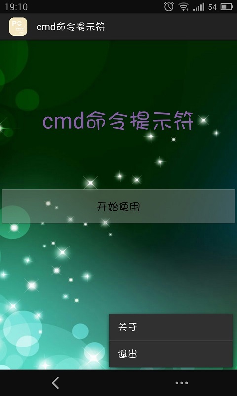 cmd命令提示符截图4