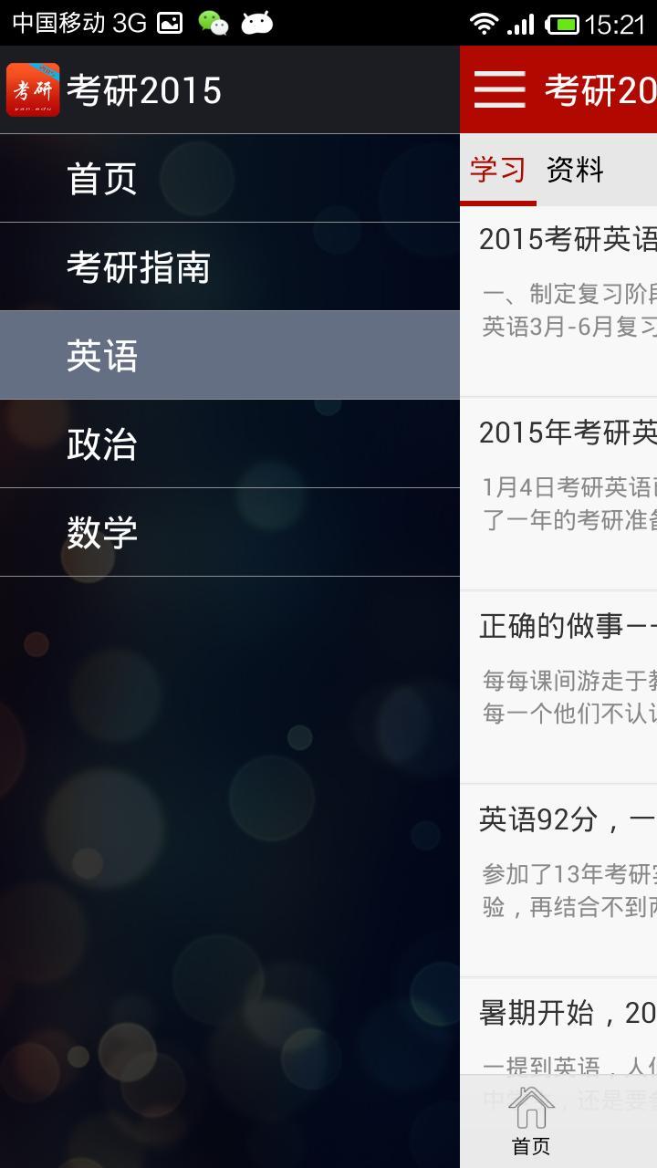 考研2015截图3