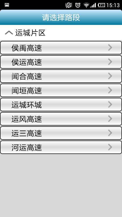 交通监控android截图4