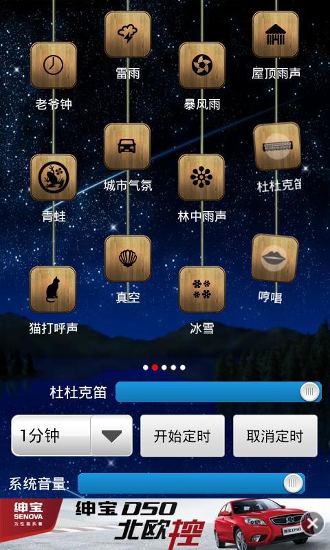 大自然声音截图3