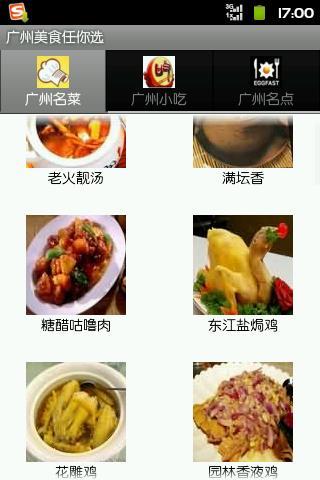 广州美食任你选截图1