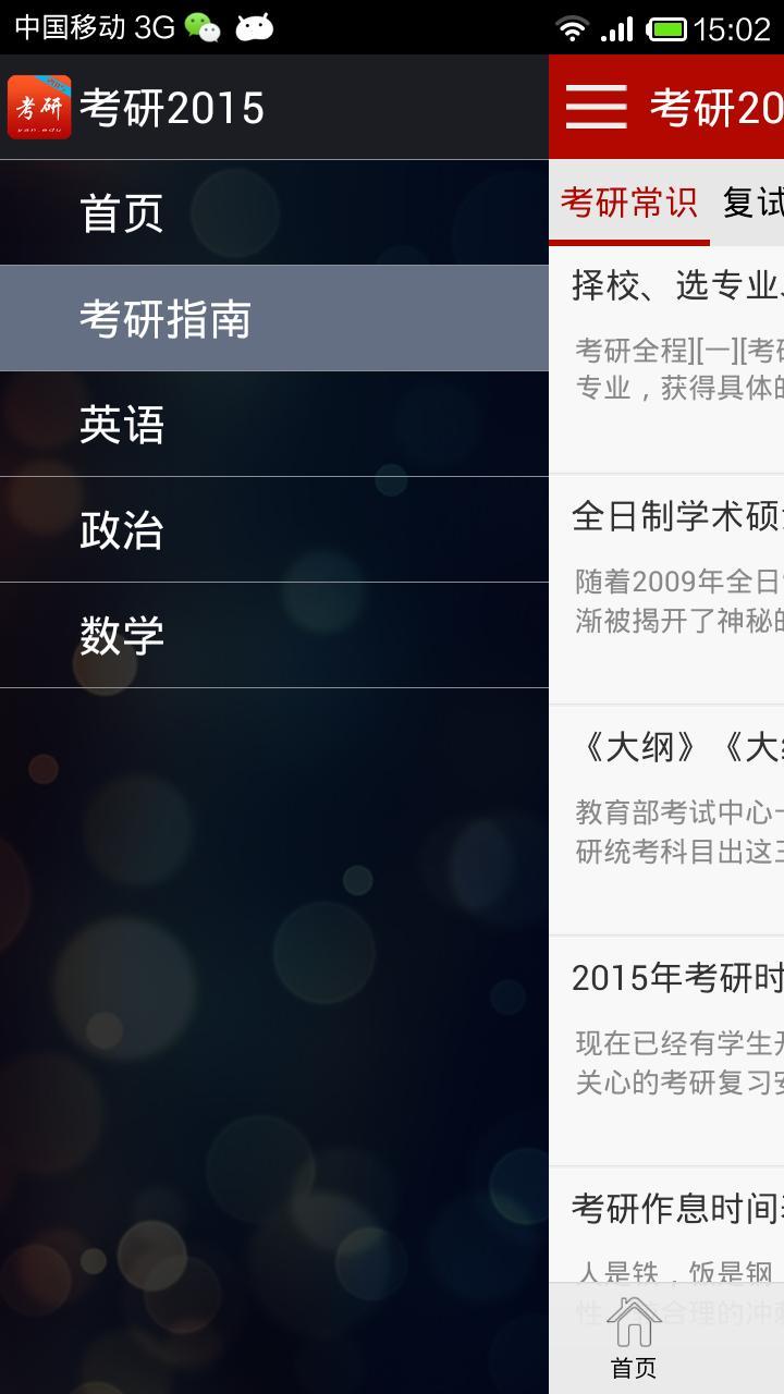 考研2015截图1