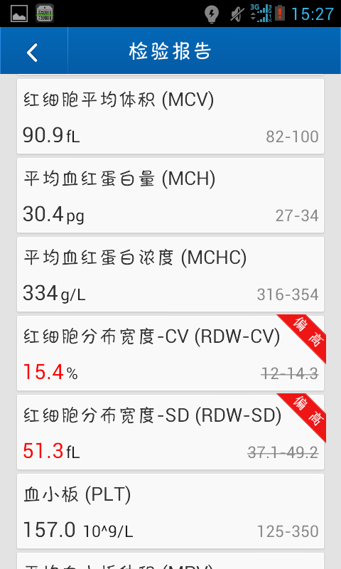 常州二院掌上医疗截图5