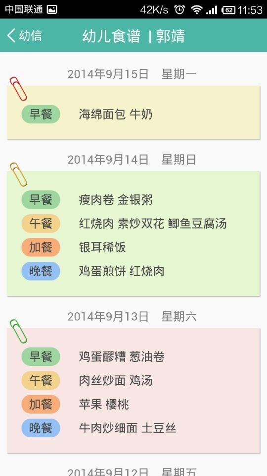 幼信家长版截图2