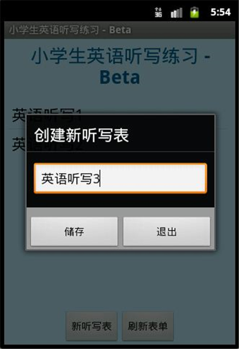 小学生英语听写练习截图6