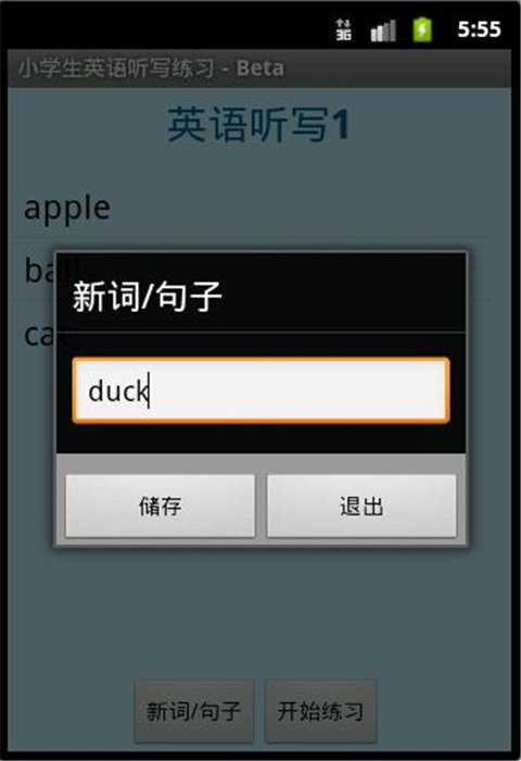小学生英语听写练习截图7
