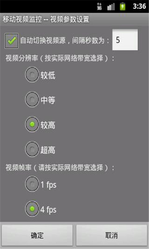 网灵移动视频监控截图10