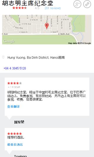 河内 城市指南截图4