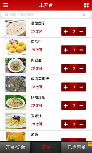 餐饮收单宝截图1