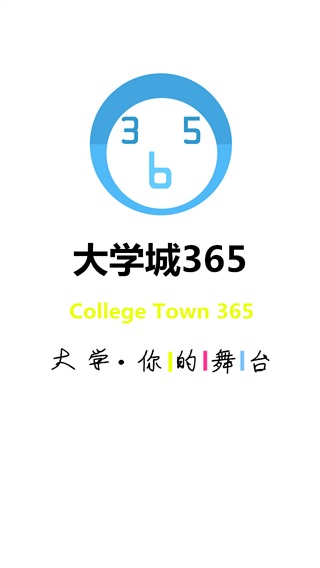 大学城365截图1