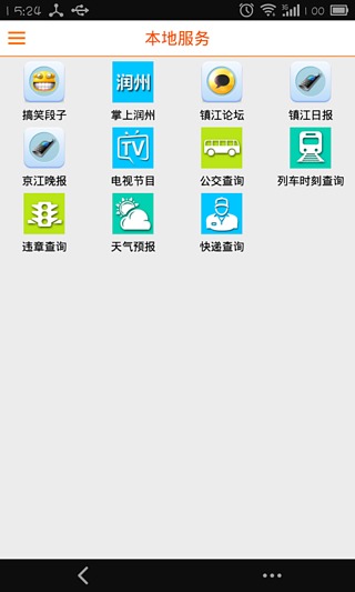 镇报新闻截图4