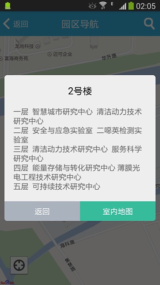 智慧高研院截图4