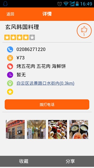 mukza韩食截图3