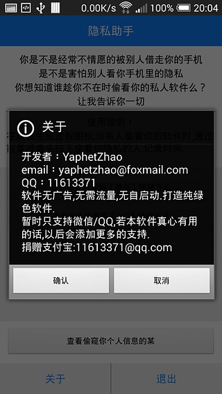 Privacy Assistant截图6