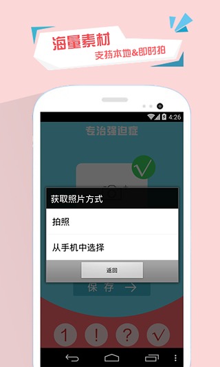 专制强迫症截图3