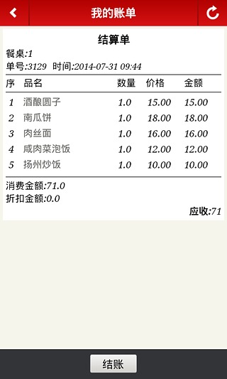 餐饮收单宝截图6