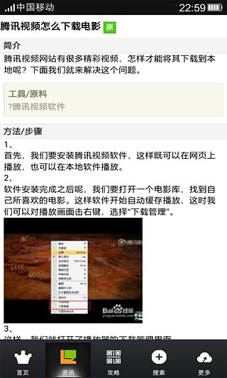 腾讯视频高清精选全新教程截图4