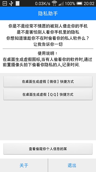 Privacy Assistant截图2