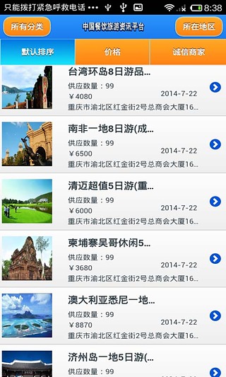 中国餐饮旅游资讯平台截图3