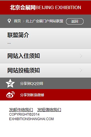 北京会展网截图1