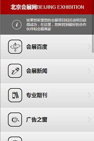 北京会展网截图4