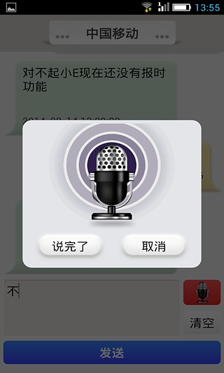 语音短信秘书截图5