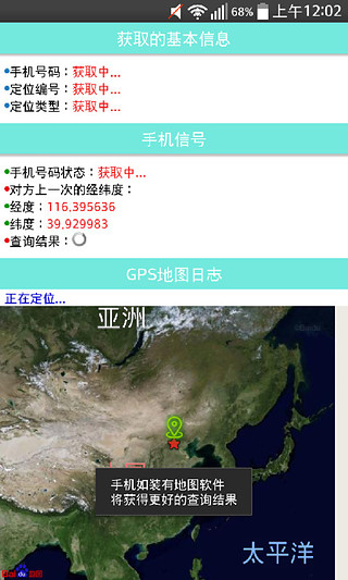 手机号码定位寻人找人截图2