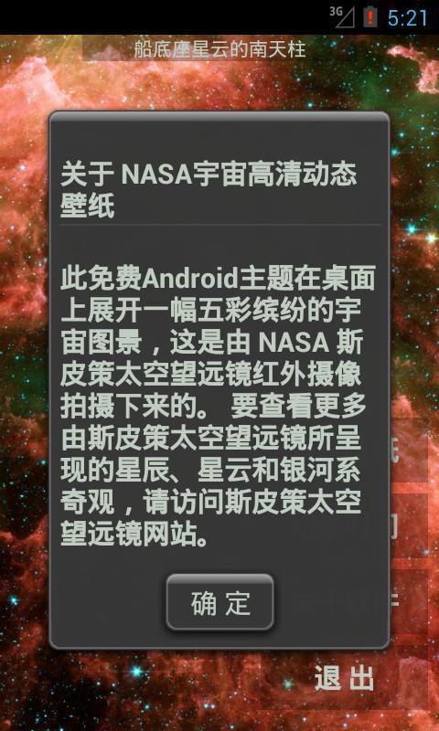 NASA宇宙高清动态壁纸截图4