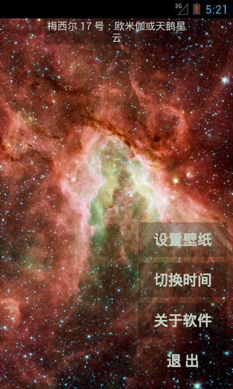 NASA宇宙高清动态壁纸截图2