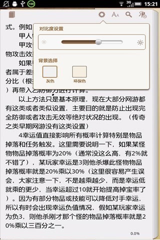 酷炫电子书截图3