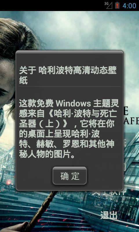 哈利波特高清动态壁纸截图4